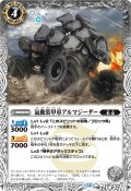 (2025/12)氣動装甲車アルマジーダー【C】{BS74-044}《白》