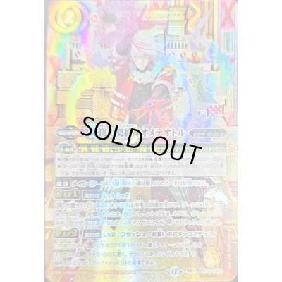 画像1: (2025/12)(SECRET/赤箔押し)光闇の契約神オメテオトル【契約X-SEC】{BS74-CX01}《赤》