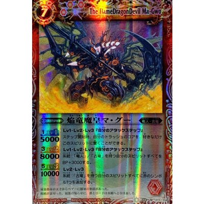 〔状態A-〕(2011/無)焔竜魔皇マ・グー【M】{BS14-011}《赤》
