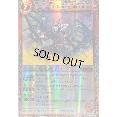 画像1: 〔状態C〕(2011/無)焔竜魔皇マ・グー【M】{BS14-011}《赤》