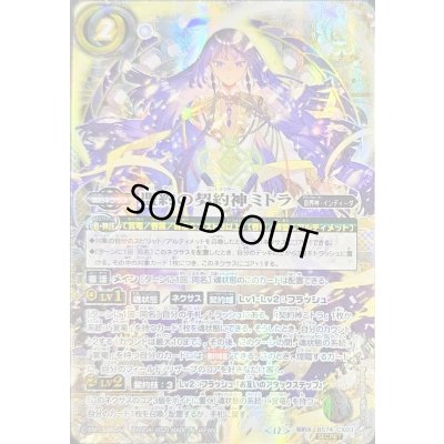 画像1: 〔状態A-〕(2025/12)(SECRET/箔押し無し)盟約の契約神ミトラ【契約X-SEC】{BS74-CX03}《白》