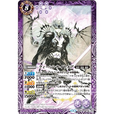 〔状態A-〕(2014/1)クィーン・ナイトメア【M】{BS26-016}《紫》