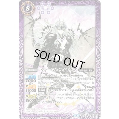 画像1: (2014/1)クィーン・ナイトメア【M】{BS26-016}《紫》