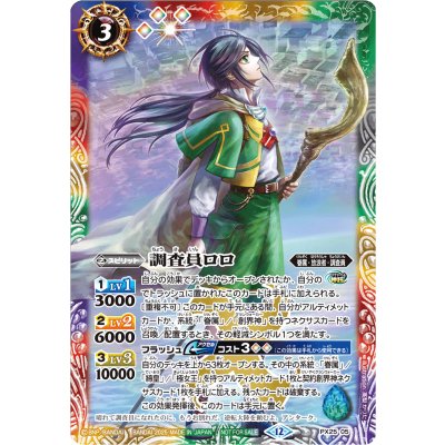 画像1: 〔状態B〕(2025/12)調査員ロロ【PX】{PX25-05}《多》