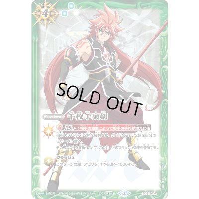 画像1: (2025/2)千枚手裏剣(契約神カイイラスト)【U】{SD31-014}《緑》