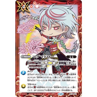 画像1: (2025/12)マグマドロー(オメテオトルSDイラスト)【C】{BS74-076}《赤》