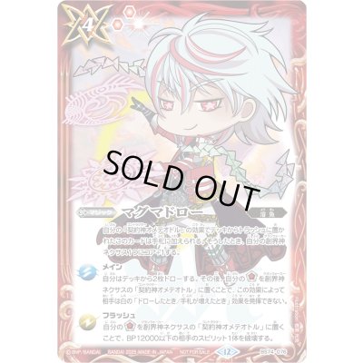 画像1: (2025/12)マグマドロー(オメテオトルSDイラスト)【C】{BS74-076}《赤》