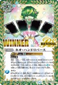 (2025/11)ネオ・ハンドリバース(WINNER/フラウイラスト)【C】{BS56-RV003}《緑》