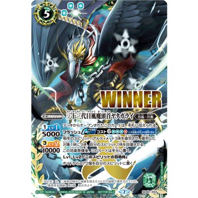 画像1: 〔状態B〕(2025/7)三十三代目風魔頭首ヤタガライ(WINNER)【X】{SD40-X03}《緑》