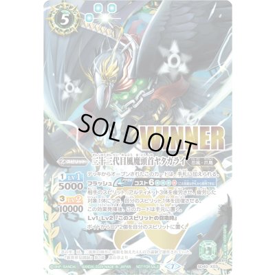 画像1: (2025/7)三十三代目風魔頭首ヤタガライ(WINNER)【X】{SD40-X03}《緑》