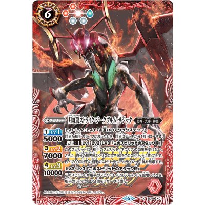 画像1: 〔状態B〕(2020/6)月紅龍ストライク・ジークヴルム・サジッタ(サーガブレイヴロゴ/PB06収録)【X】{SD49-X01}《赤》