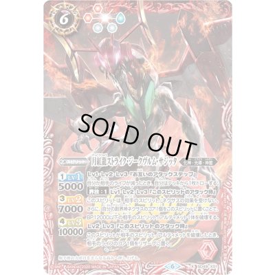 画像1: 〔状態A-〕(2020/6)月紅龍ストライク・ジークヴルム・サジッタ(サーガブレイヴロゴ/PB06収録)【X】{SD49-X01}《赤》