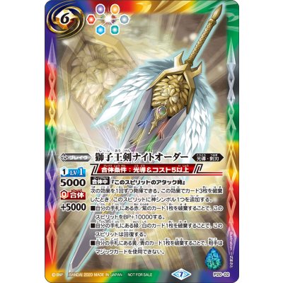 (2020/7)獅子王剣ナイトオーダー【P】{P20-02}《多》