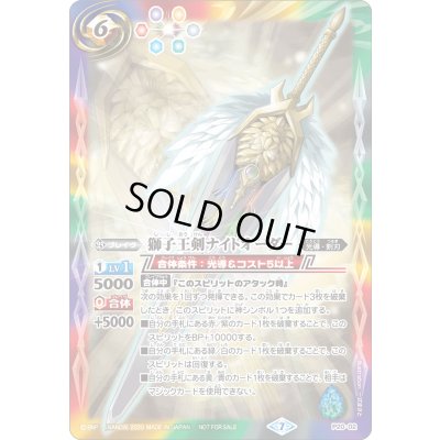 画像1: 〔状態B〕(2020/7)獅子王剣ナイトオーダー【P】{P20-02}《多》