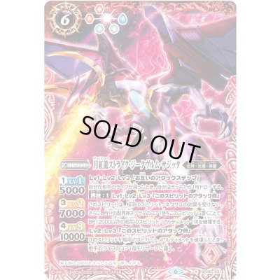 画像1: 〔状態B〕(2020/6)月紅龍ストライク・ジークヴルム・サジッタ(イラスト違い/ウエハース版)【X】{SD49-X01}《赤》