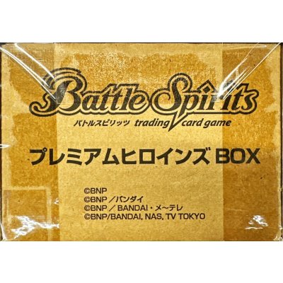 画像1: 『プレミアムヒロインズBOX(PB01)』【-】{-}《サプライ》