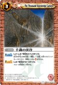 (2011/無)千識の渓谷【C】{BS14-074}《赤》
