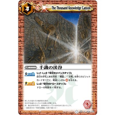 画像1: (2011/無)千識の渓谷【C】{BS14-074}《赤》