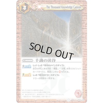 画像1: (2011/無)千識の渓谷【C】{BS14-074}《赤》