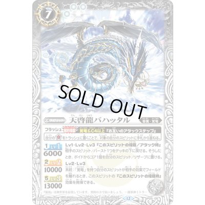 画像1: (2025/12)天啓龍バハッタル【P】{P25-05}《白》