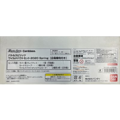 画像1: 〔状態A-〕『ワイルドバウトセット 2020 Spring』【-】{-}《サプライ》