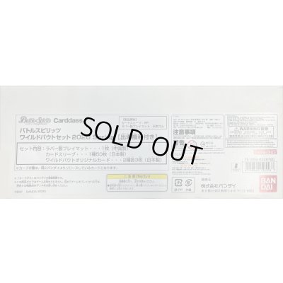 画像1: 『ワイルドバウトセット 2020 Spring』【-】{-}《サプライ》