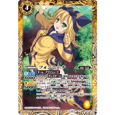 (2026/12)フォンニーナ(BSC51収録)【C】{BSC16-016}《黄》