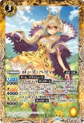(2026/12)ローズ・ベリィ(BSC51収録)【R】{BSC18-010}《黄》