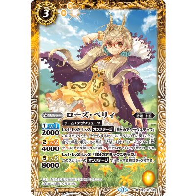(2026/12)ローズ・ベリィ(BSC51収録)【R】{BSC18-010}《黄》