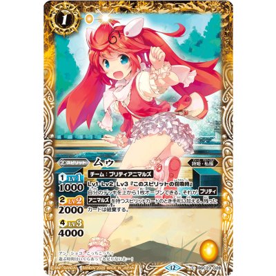 画像1: (2026/12)ムゥ(BSC51収録)【C】{BSC23-028}《黄》