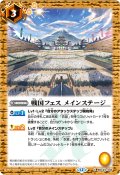 (2026/12)戦国フェスメインステージ(BSC51収録)【C】{BSC23-045}《黄》
