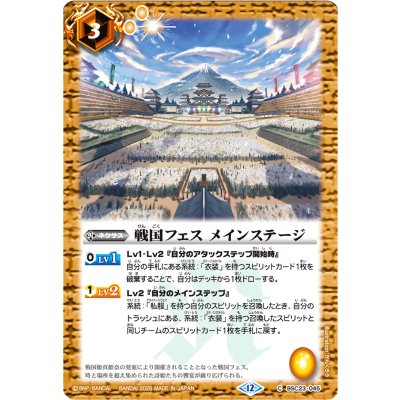 (2026/12)戦国フェスメインステージ(Mレア仕様)【C】{BSC23-045}《黄》