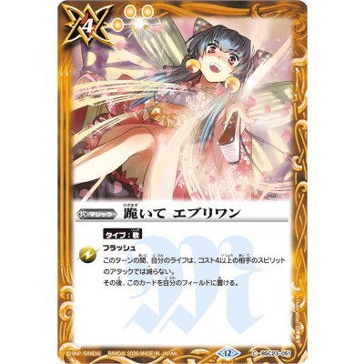 (2026/12)跪いてエブリワン(Mレア仕様)【C】{BSC23-051}《黄》