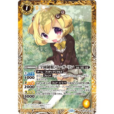 (2026/12)[学園制服]フーガ・リン(BSC51収録)【C】{BSC28-038}《黄》