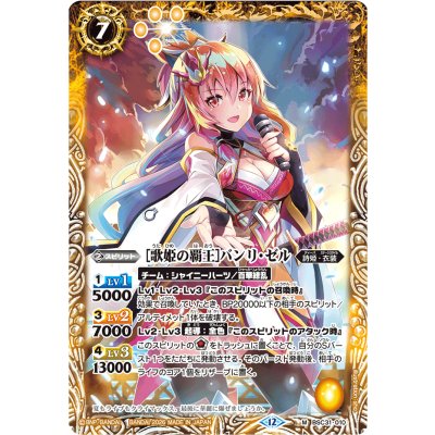 画像1: (2026/12)[歌姫の覇王]バンリ・ゼル(BSC51収録)【M】{BSC31-010}《黄》