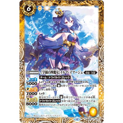 (2026/12)[学園の四魔女]イルマ・イマージュ(Ｍレア仕様)【M】{BSC31-033}《黄》