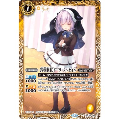 (2026/12)[学園制服]ドーラ・クルセイル(BSC51収録)【C】{BSC31-037}《黄》