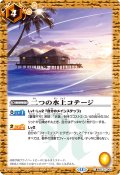 (2026/12)二つの水上コテージ(BSC51収録)【C】{BSC31-054}《黄》