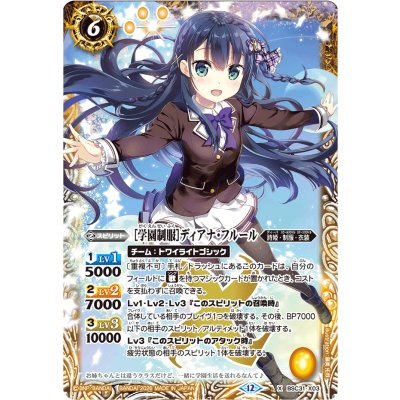 (2026/12)[学園制服]ディアナ・フルール(BSC51収録)【X】{BSC31-X03}《黄》