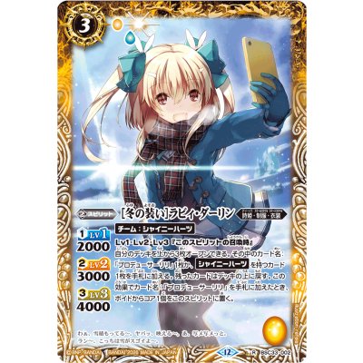 画像1: (2026/12)[冬の装い]ラビィ・ダーリン(BSC51収録)【R】{BSC33-002}《黄》