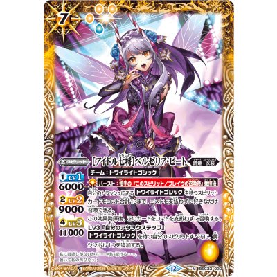 画像1: (2026/12)[アイドル七将]ベルゼリア・ビート(BSC51収録)【M】{BSC33-020}《黄》