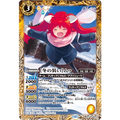 画像1: (2026/12)[冬の装い]ムゥ(BSC51収録)【R】{BSC33-024}《黄》