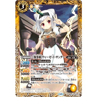 画像1: (2026/12)[執事娘]ウィーゼ・Z・サンダー(BSC51収録)【C】{BSC33-030}《黄》