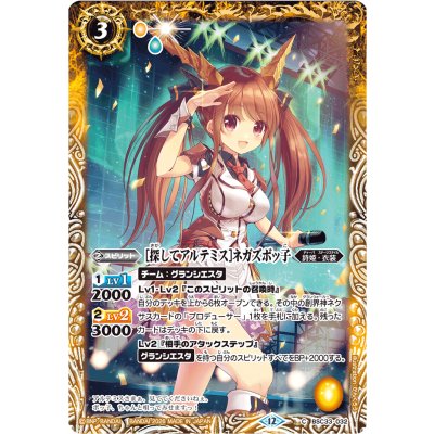 (2026/12)[探してアルテミス]ネガズボッ子(BSC51収録)【C】{BSC33-032}《黄》