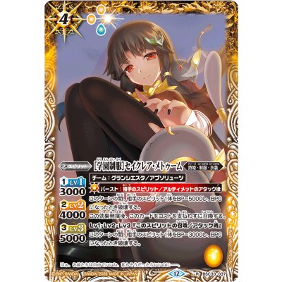 (2026/12)[学園制服]セイクレア・メトゥーム(BSC51収録)【R】{BSC33-037}《黄》