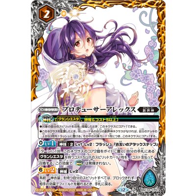 画像1: (2026/12)プロデューサーアレックス(BSC51収録)【CP】{BSC33-CP01}《黄》