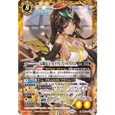 画像1: (2026/12)[太陽女王]セイクレア・メトゥーム(BSC51収録)【X】{BSC33-X05}《黄》
