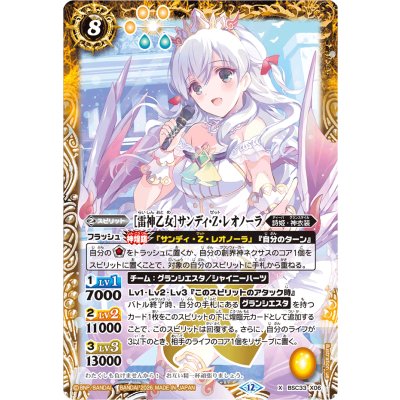 画像1: (2026/12)[雷神乙女]サンディ・Z・レオノーラ(BSC51収録)【X】{BSC33-X06}《黄》