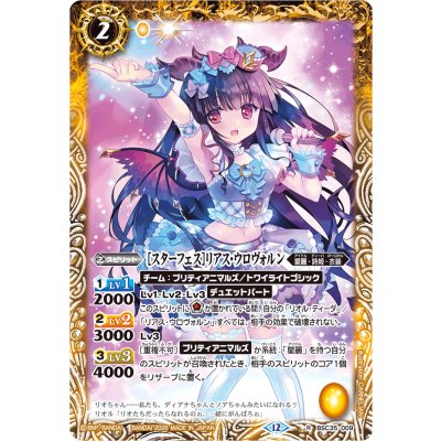 画像1: (2026/12)[スターフェス]リアス・ウロヴォルン(BSC51収録)【R】{BSC35-009}《黄》