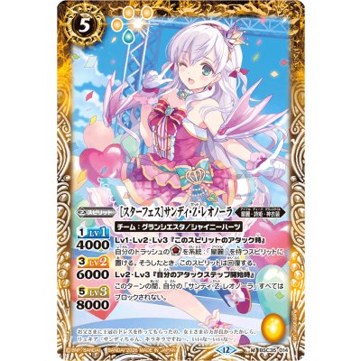 画像1: (2026/12)[スターフェス]サンディ・Z・レオノーラ(BSC51収録)【M】{BSC35-014}《黄》